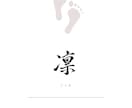 お洒落な直筆文字入り命名書を制作いたします 書道経験者が、大切なお名前を心を込めてかたちにします イメージ3