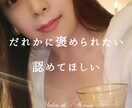 褒められたい｜あなたをたっぷりとお褒めいたします 【自己肯定感】仕事/人間関係/ストレス/癒し/承認欲求 イメージ1