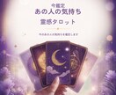 あの人の気持ちを今占います あの人の気持ちを霊感タロットで読み解きます。 イメージ1