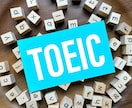 TOEIC得点UP！1カ月間集中コーチング行います コーチング延べ1000人超！TOEIC940点取得のコーチ イメージ1