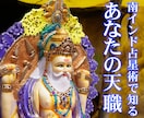 天職は何か？南インド占星術で仕事運全般を占います 天職、転職・起業に適した時期、向いている仕事、キャリアアップ イメージ1