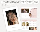 シンプルでお洒落なプロフィールブックをご提供します NO.9 fluer　作り方ガイドもあるので初心者でも安心♡ イメージ1