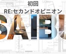 2-a リノベ診断｜初回｜セカンドオピニオンします 図面の不安を解消！安心してリノベを進めるためのプロチェック イメージ1