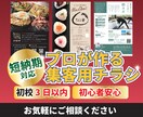 短期間でプロが集客用のチラシをデザインします イベントや店舗告知など、ジャンルを問わず対応可能です イメージ1