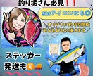 釣り魚ステッカー発送OKリアルより似顔絵作成します ステッカー発送可能！JPGかPNGデータ納品します イメージ1