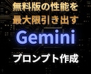 Gemini無料版専用のプロンプトを作成します 無料版でここまでできる！無料版の性能を最大限引き出します！ イメージ1