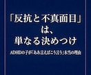 ADHDの反抗と誤解される脳の特性と対策を教えます 指示を拒絶するADHDの子に。家庭でできる環境調整法 イメージ2