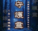 守護霊の想いと今の守りを霊視してお伝えします 守護霊の姿・性質・伝えたい言葉を明確にして、必要な導きを。 イメージ1