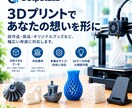 樹脂材料博士が3Dプリント代行します 知識ゼロでもOK！ ASAやTPUも対応、データ作成も可能 イメージ1