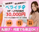 ペライチで集客重視のHP(ホームページ)作ります 丸投げOK！集客コンサルタント・ペライチ公式サポーターが制作 イメージ1