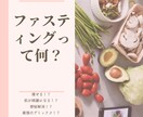 食事指導からファスティング(断食)ご指導します 自己流は危険！安心安全なファスティングをサポートいたします！ イメージ2