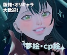 夢絵・コテ同にcp絵も♡ペアイラスト描きます 推しとの距離感まで描く♡表情がかわいい厚塗り夢絵 イメージ1