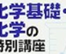 高校化学　元プロ医専講師、旧帝国立医学生が教えます 基礎、March、早慶医歯薬どんなレベルでも対応致します。 イメージ1