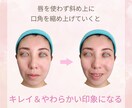 １日でできる♪キレイで自然な口角の上げ方を教えます 口角を「斜め上」に上げる動きで楽しそうな笑顔を身に付けよう！ イメージ3