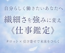 心を軽くするタロット仕事鑑定します 頑張りすぎている貴方へ―その働き方、“心”に合っていますか？ イメージ1