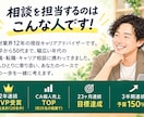 現役キャリアアドバイザーがキャリア相談にのります 新卒〜50代対応｜就活・転職・キャリアを一緒に整理 イメージ9