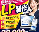 申込みにつながるLPを制作します 構成・デザイン・スマホ対応・公開まで一式対応 イメージ1