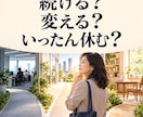続ける・変える・休むを算命学で整理します 40・50代女性の働き方を決める本格鑑定です イメージ10