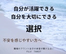 今の職場辞めるor続ける自分に合った選択を占います 不安を感じやすい方へ　タロット占い×自己実現カウンセリング イメージ1