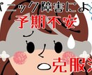 元予期不安症の私が、予期不安対策を教えます 毎日が不安で辛い気持ちを私にぶつけて壊しましょう イメージ2