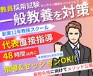 教員採用試験「一般教養」を対策します オンライン個別セッションで【教員採用試験】合格に導きます！ イメージ1