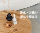 光のエネルギーで浄化・お祓いをし運気を整えます 憑き物のお悩みをお伺いし負のエネルギーを浄化いたします。 イメージ1