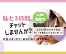 あなたと濃密な3日間を過ごします 3日間チャットし放題♪気軽にお話ししてください♡ イメージ1