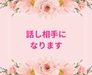 チャット形式で、いろいろなお話をお聞きします ちょっと聞いてよ！のノリでいらしてください イメージ1