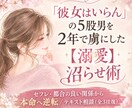 ５股男を２年で虜にした愛され溺愛術教えます セフレ・都合の良い関係から本命へ逆転するテキスト相談 イメージ1