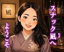 食の変態×歌う変人が心を込めておもてなしいたします プライベートスナック凪｜あなたが自分らしくいられる場所です☆ イメージ1