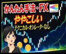 毎日コツコツ積上げ５分足スキャルピング手法教えます むずかしいテクニカル設定・オシレーター不要、簡単な手法です イメージ1