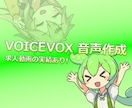 VOICEVOXを使って読み上げ音声を作成します 求人用動画のナレーション制作実績あり イメージ1