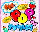 心がときめく♡手書きPOPお作りします ぬくもり伝わる！どんなお店にも寄り添います♩ イメージ1