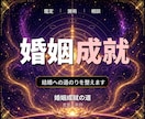 24時間ヒーリングと鑑定◆結婚成就へ導きます 結婚への道｜潜在意識を整える24時間遠隔ヒーリング イメージ1