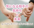 気になるお相手の気持ちを教えます そしてお二人の未来はどうなるのか…！？ イメージ1