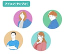 シンプルな人物イラストお描きします ／SNS・ブログ・LPに使いやすい！ イメージ6