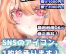 SNSのアイコン、一枚絵、お描きします SNSのアイコン、一枚絵描きます。 イメージ1