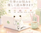 仕事のお悩みを優しく読み解きます 心を整え未来へ進む優しい鑑定｜白いかえる345の神託 イメージ1