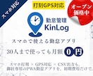 GPS勤怠管理システム構築します 初期費用のみ！自社webアプリとしてご提供 イメージ1