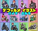 バイク・車をデフォルメイラストをお描きします アイコン・キラキラステッカーに印刷も可能です イメージ2