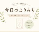 ちょこっと気になることを気軽に占います 気軽に聞ける、今日のよりみちタロット イメージ1