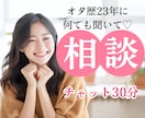 推し活相談！ジャニオタ占い師がアドバイスします チャット30分リアコ・卒業・ファンサ・神席当選・魅力開花✨ イメージ1