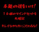 テクニックに頼ってると【消費者】のまま終わります 今を変えるには本能と向き合い、その逆を行かなければならない話 イメージ1