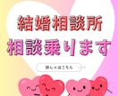 結婚相談所を​4ヶ月で成婚した戦略を伝授します 結婚相談所のリアルな悩み、本音で答えます イメージ1