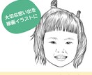 特別な瞬間を世界にひとつの線画にします 何気ない日常を特別な思い出に残すイラスト イメージ1