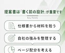 BtoG入札提案書の作成ノウハウを教えます 具体案件に合わせて構成づくりを伴走サポート イメージ3