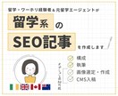 元留学エージェントが留学・ワーホリ記事を作成します 1文字2.5円〜 構成作成・リサーチ・執筆まで対応 イメージ1