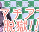 マチアプが上手くいかない貴方を救います 男女問わず相談されまくったゴリラが貴方を全肯定☆ イメージ1