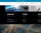 最大５Pまで対応のコーポレートサイトをつくります WordPressで作るハイデザインなホームページ イメージ3