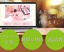 オリジナルのHP作成します デザインからコーディングまで承ります！ イメージ1